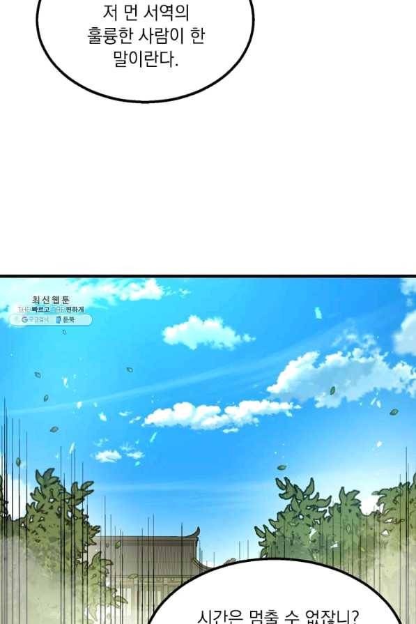 도사강호 70화 23