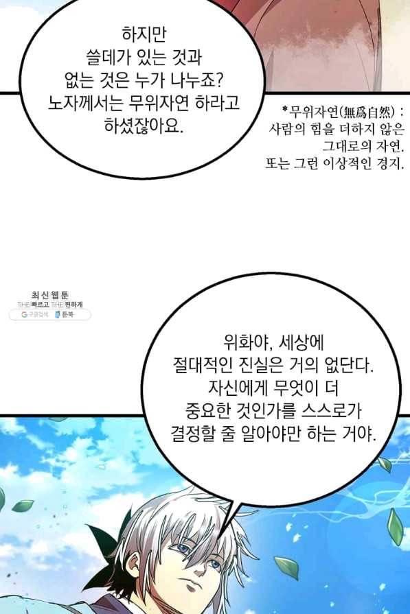 도사강호 70화 25