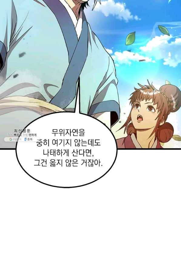 도사강호 70화 26
