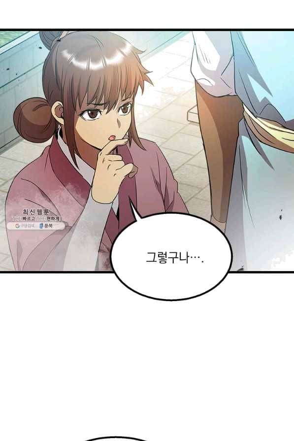도사강호 70화 27