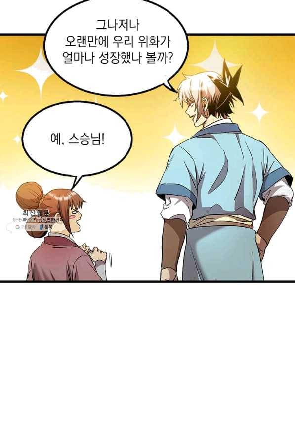 도사강호 70화 28