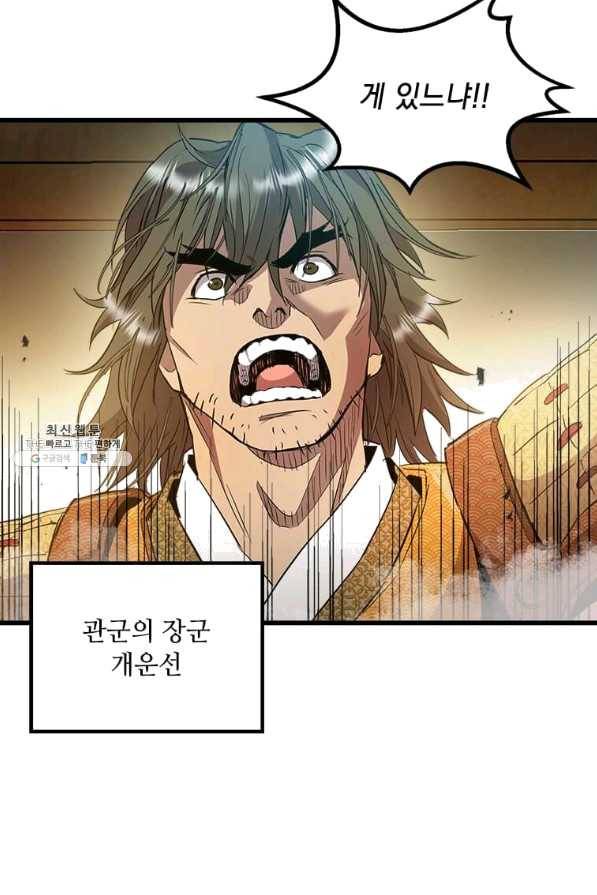 도사강호 70화 34