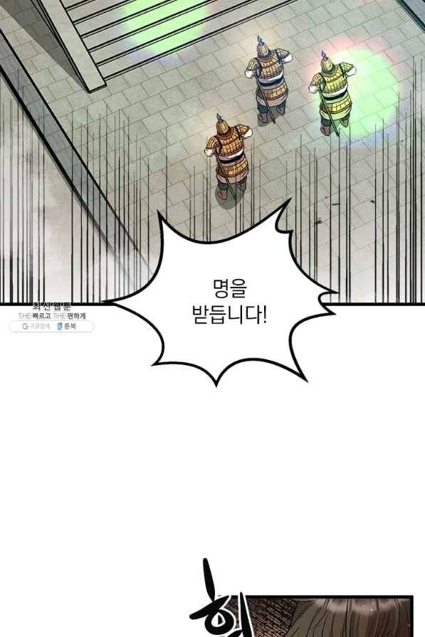 도사강호 70화 38