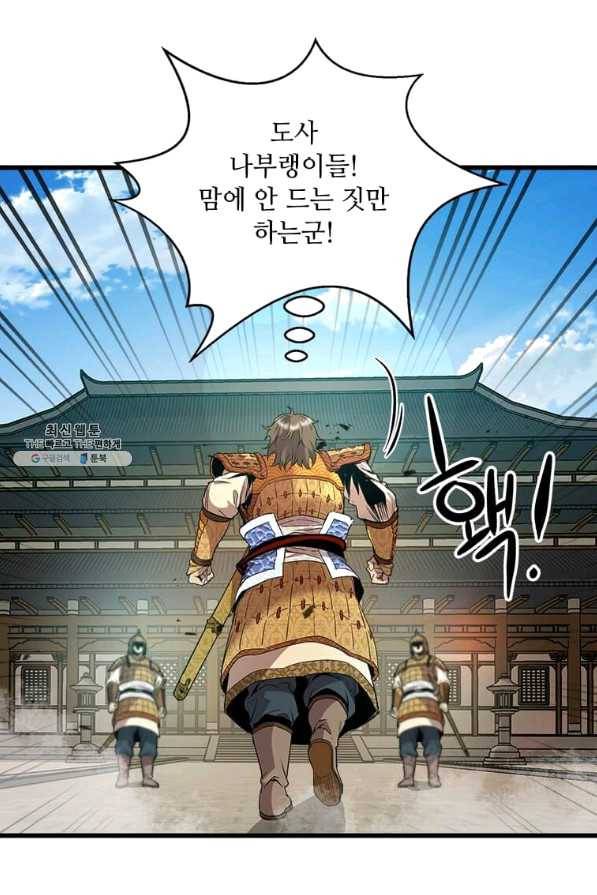 도사강호 70화 40