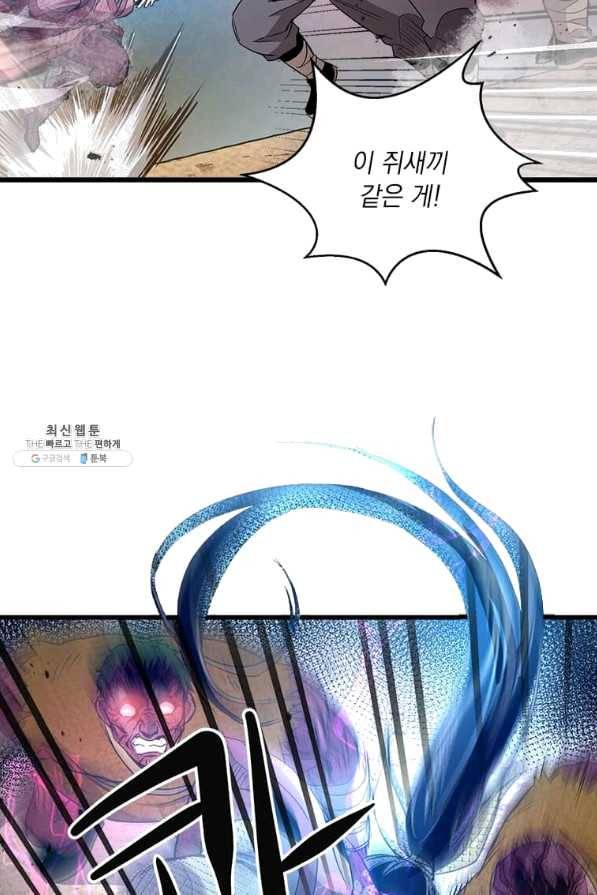 도사강호 70화 52