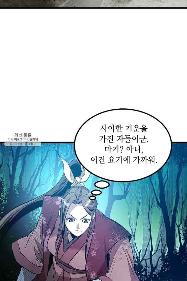 도사강호 70화 59