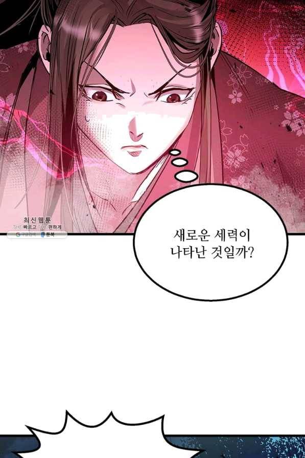 도사강호 70화 61