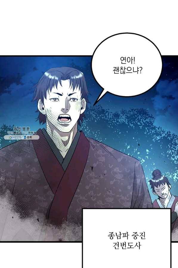 도사강호 70화 64