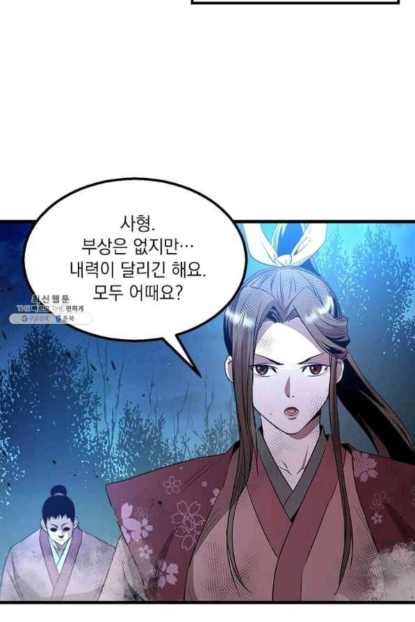 도사강호 70화 65