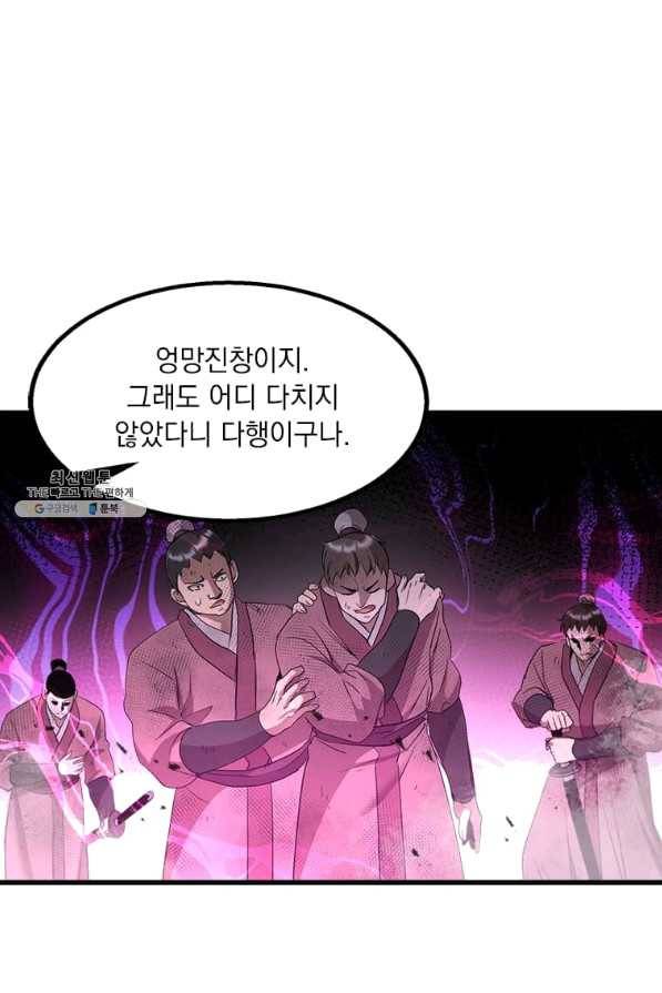 도사강호 70화 66