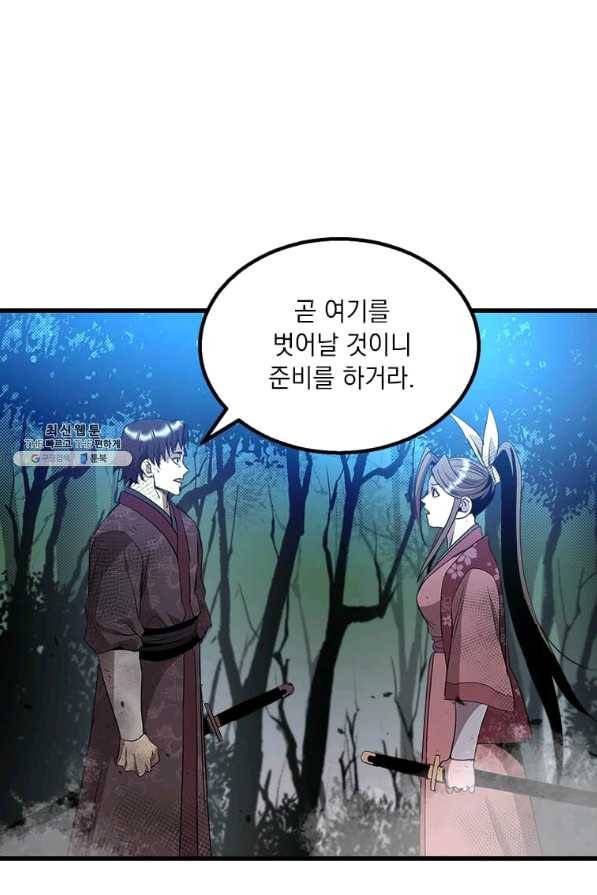 도사강호 70화 67