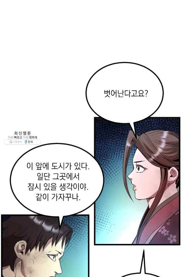 도사강호 70화 68