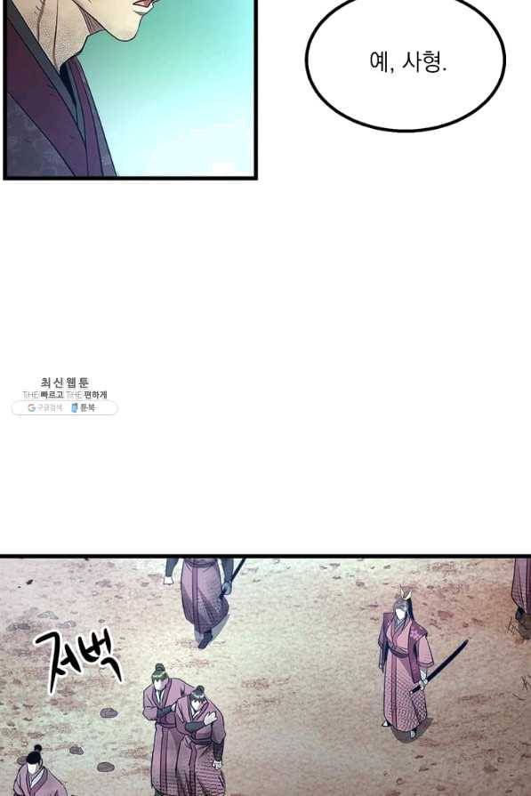 도사강호 70화 69
