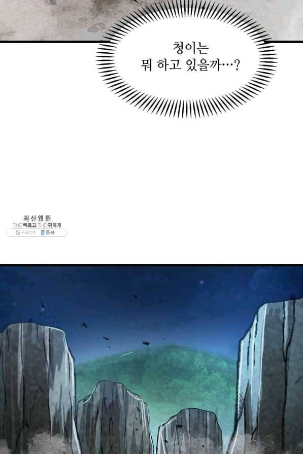 도사강호 70화 73