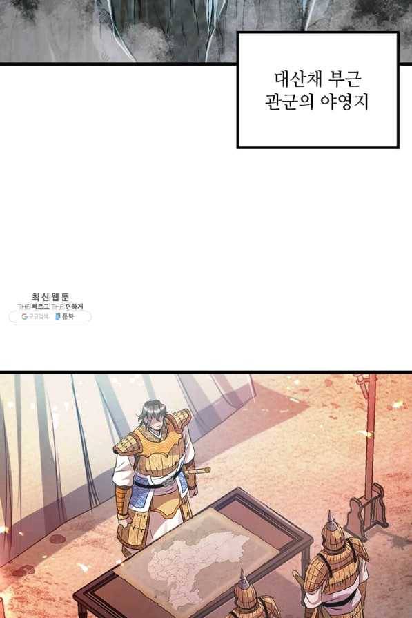도사강호 70화 74
