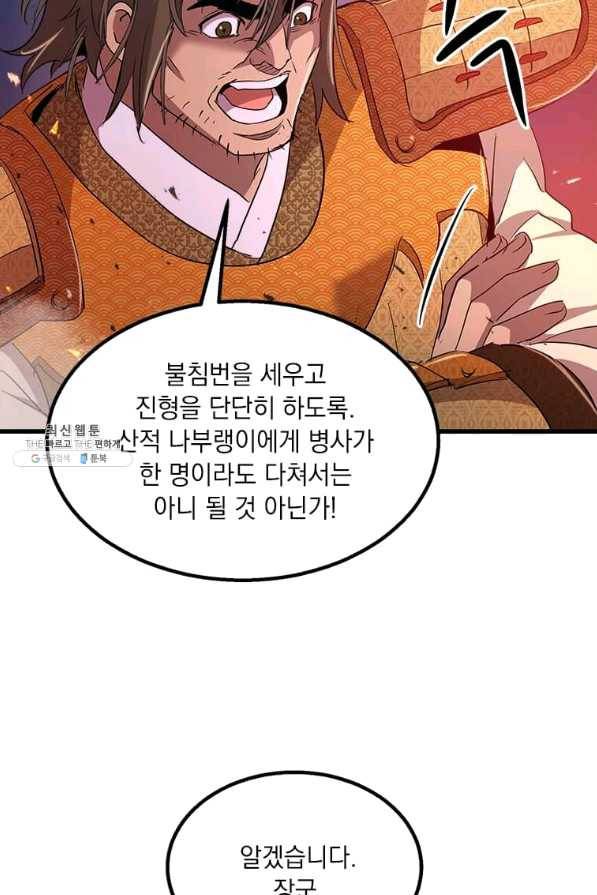 도사강호 70화 76