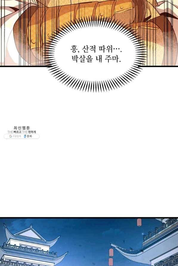 도사강호 70화 79