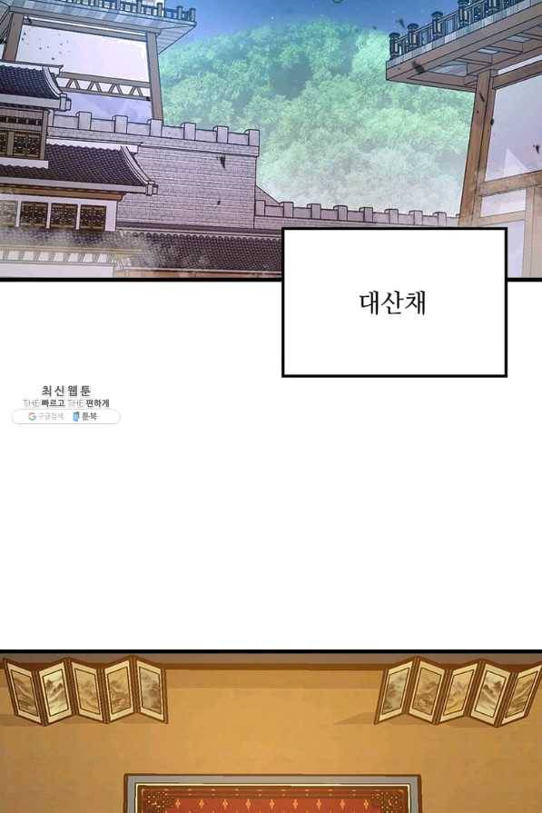 도사강호 70화 80