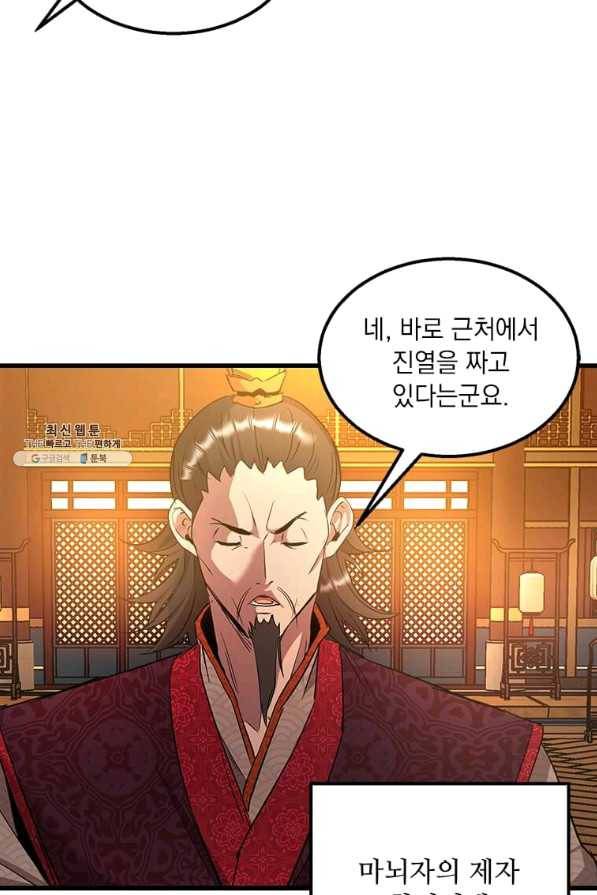 도사강호 70화 83