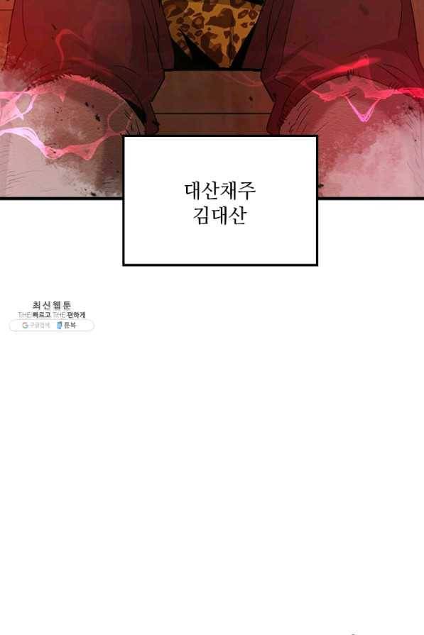 도사강호 70화 86