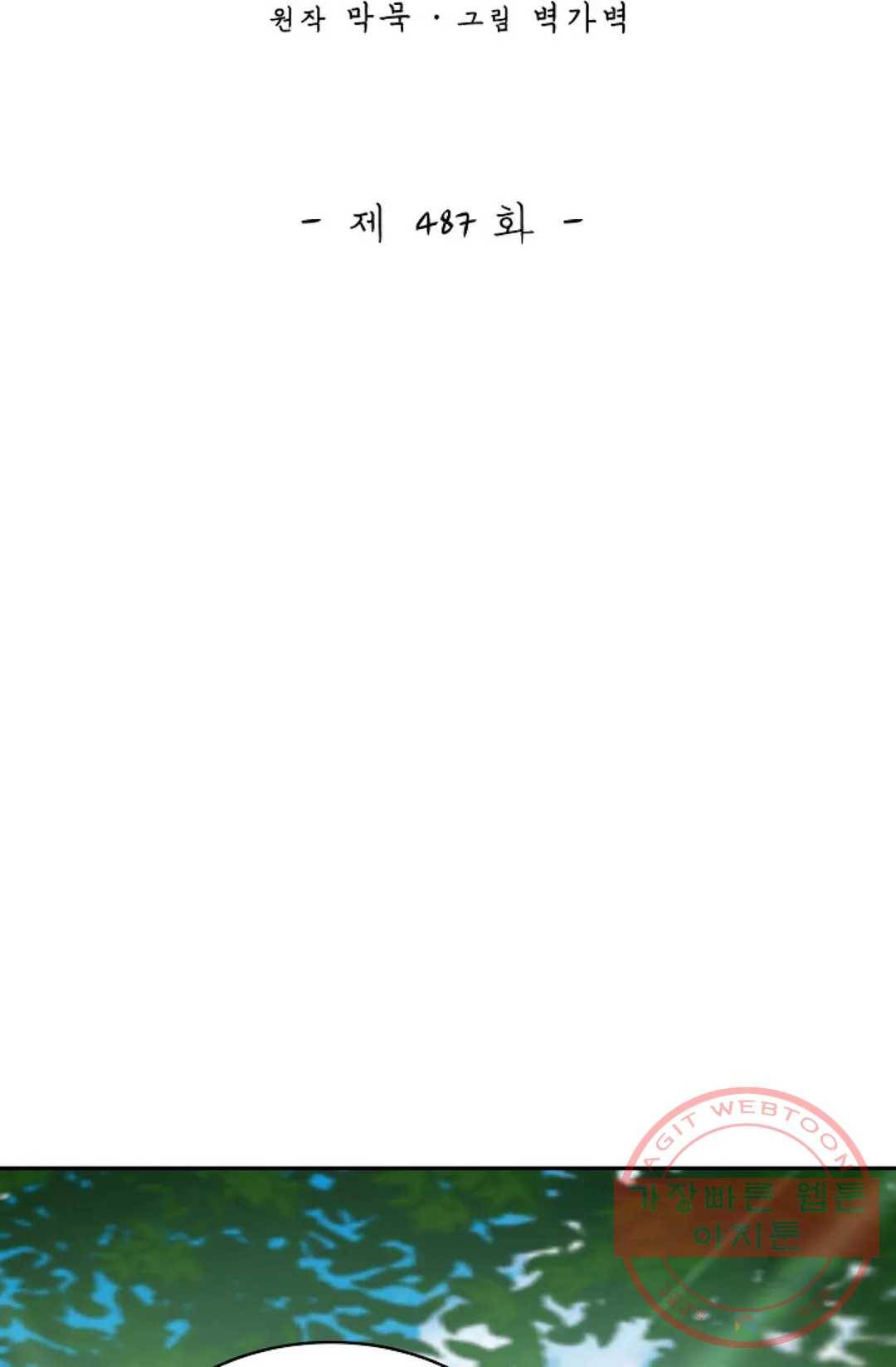 무련전봉 487화 2