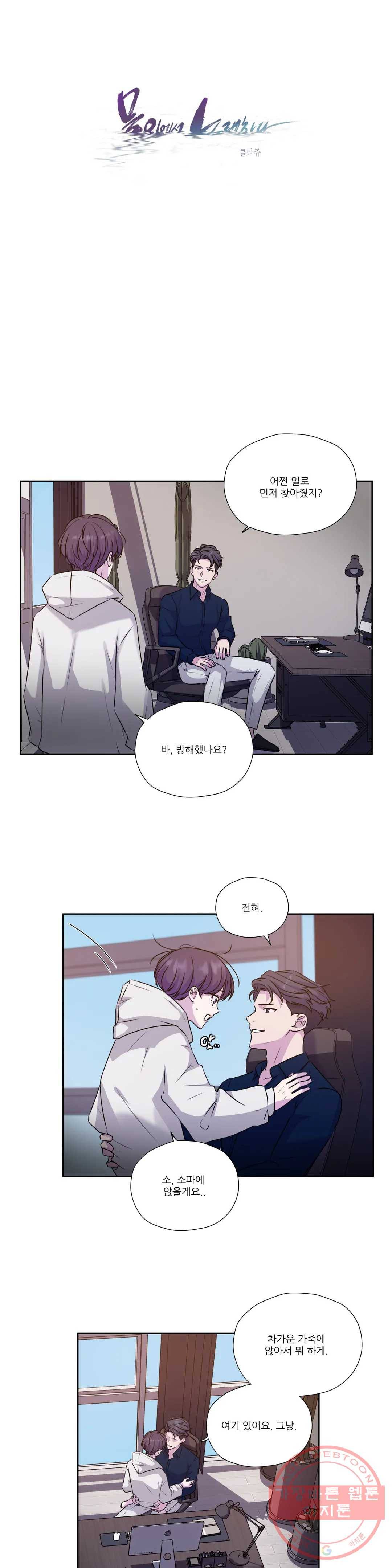 물 위에서 노래하다 외전 조율의 이야기 3