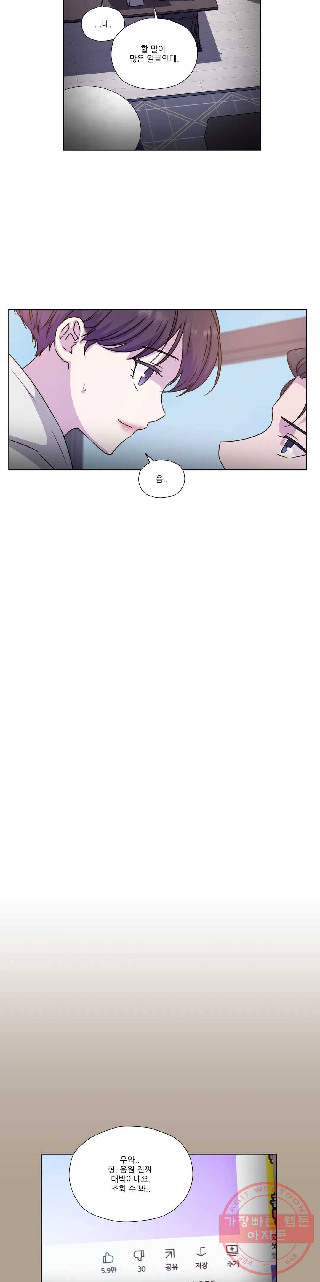 물 위에서 노래하다 외전 조율의 이야기 4