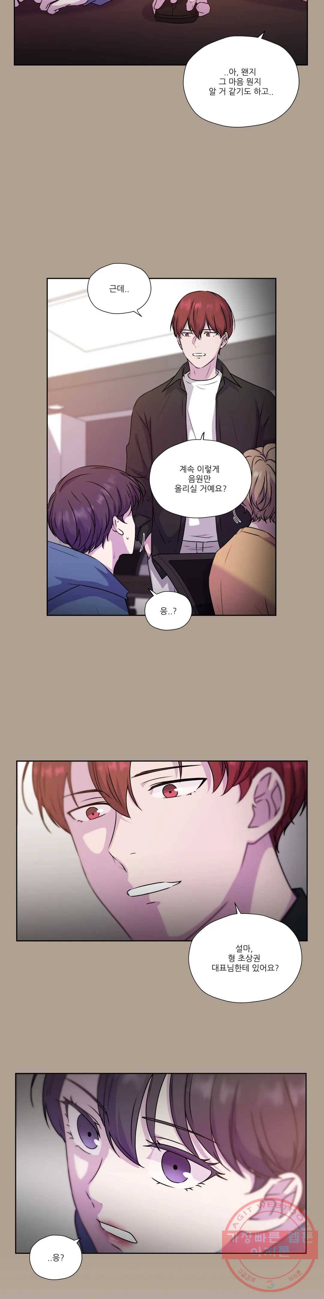 물 위에서 노래하다 외전 조율의 이야기 6