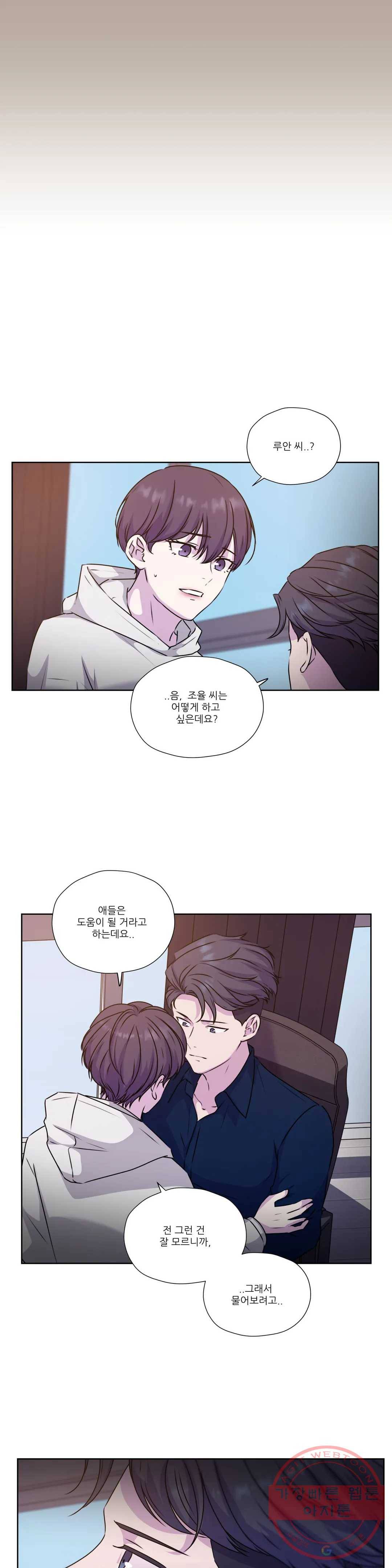 물 위에서 노래하다 외전 조율의 이야기 7