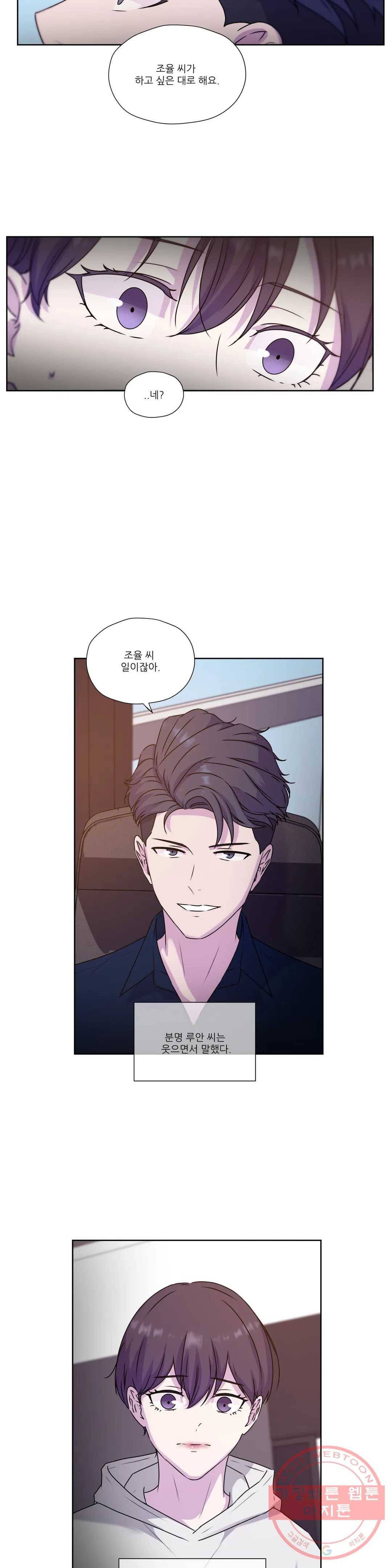 물 위에서 노래하다 외전 조율의 이야기 8