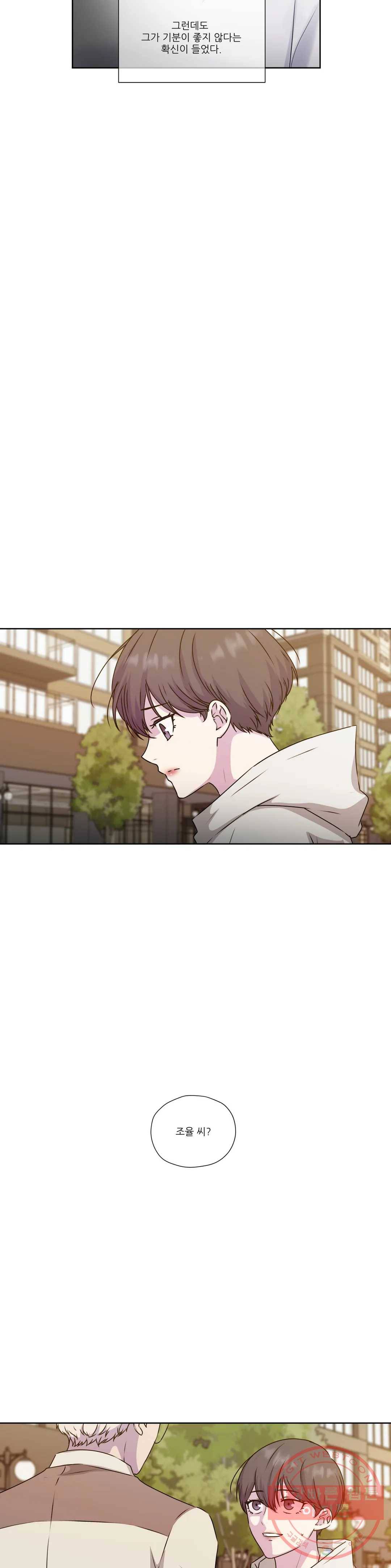 물 위에서 노래하다 외전 조율의 이야기 9