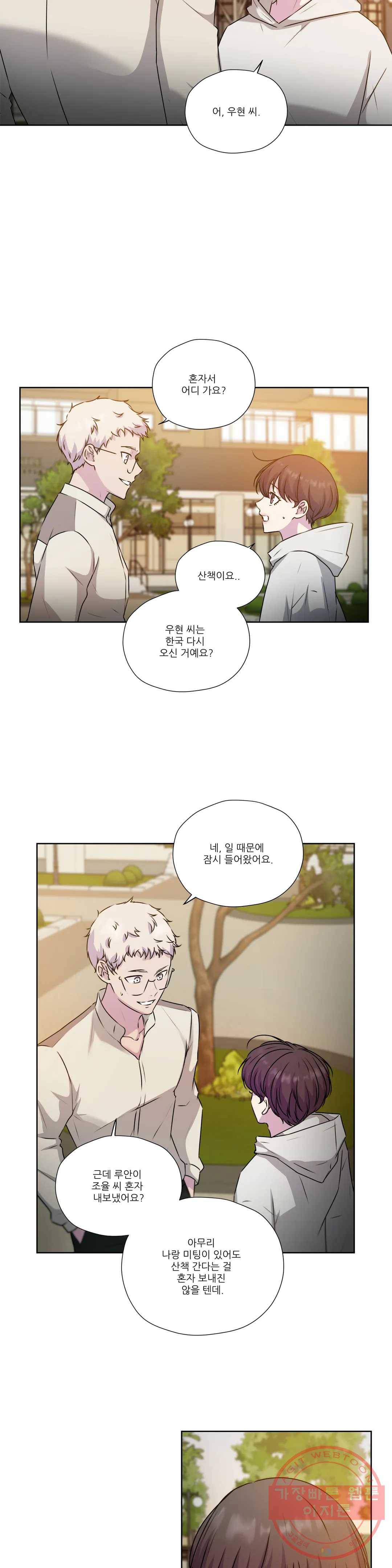 물 위에서 노래하다 외전 조율의 이야기 10