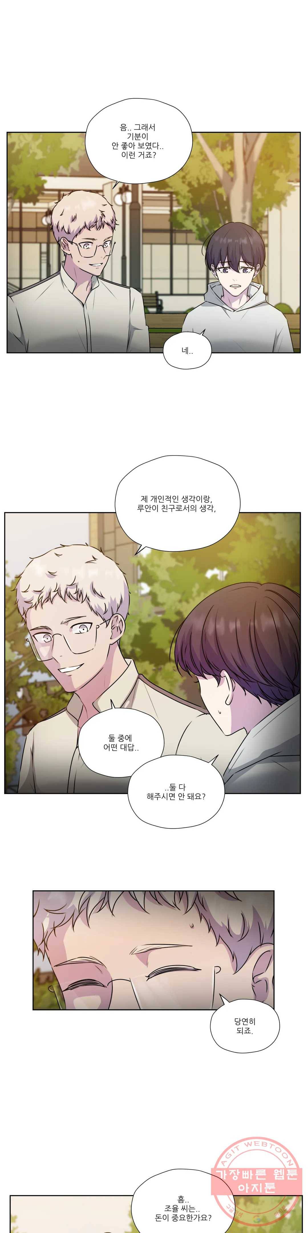 물 위에서 노래하다 외전 조율의 이야기 12