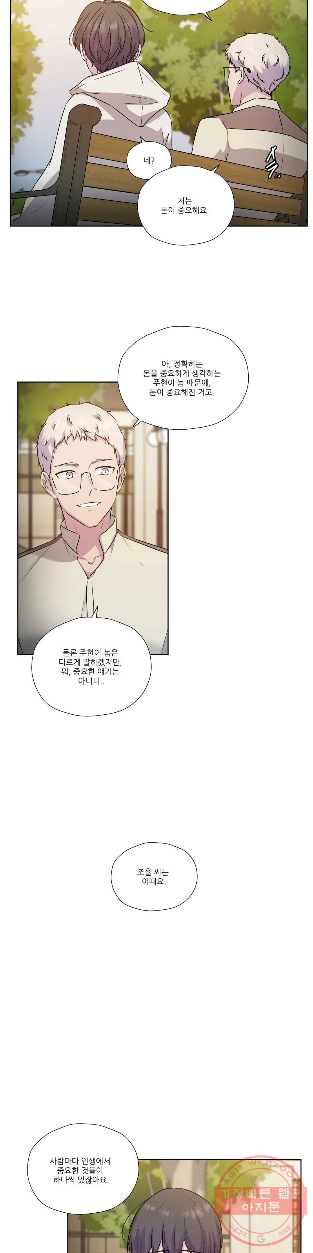 물 위에서 노래하다 외전 조율의 이야기 13