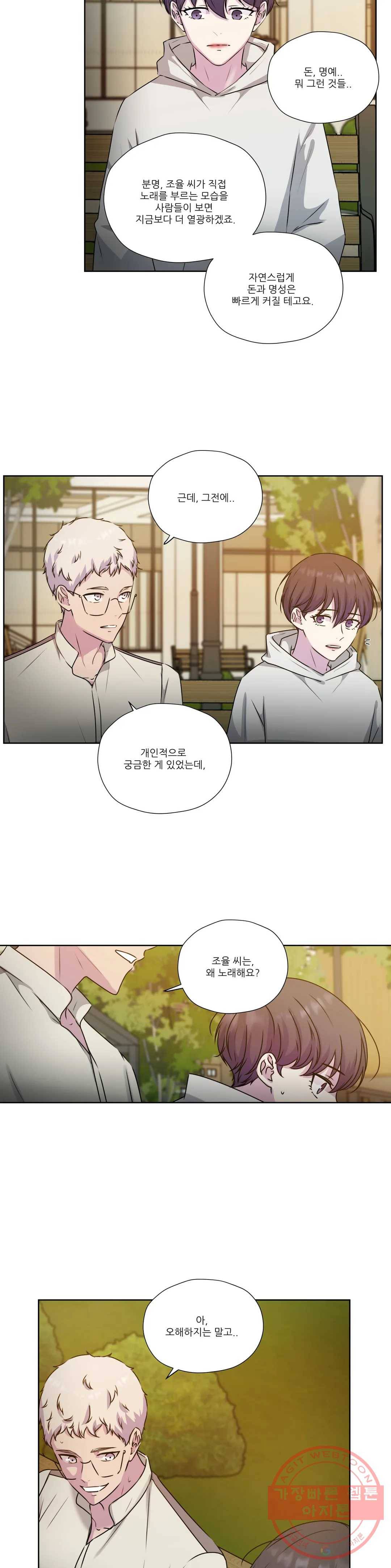물 위에서 노래하다 외전 조율의 이야기 14