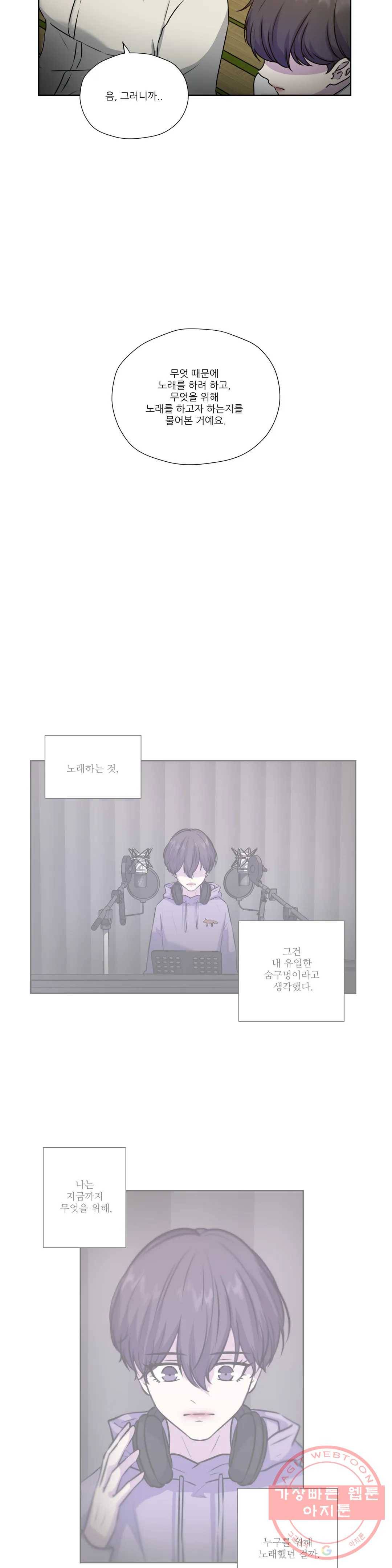물 위에서 노래하다 외전 조율의 이야기 15