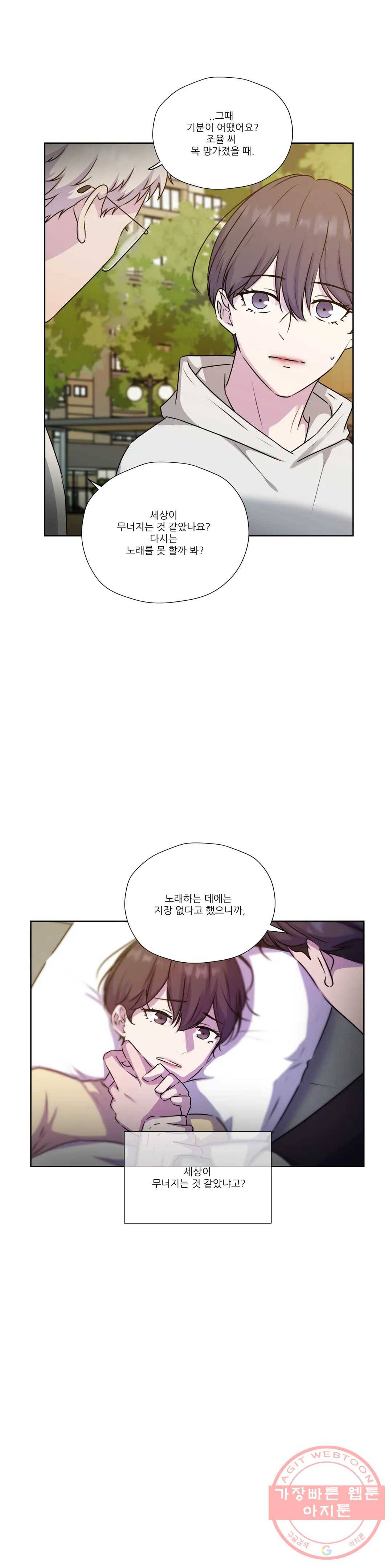 물 위에서 노래하다 외전 조율의 이야기 17