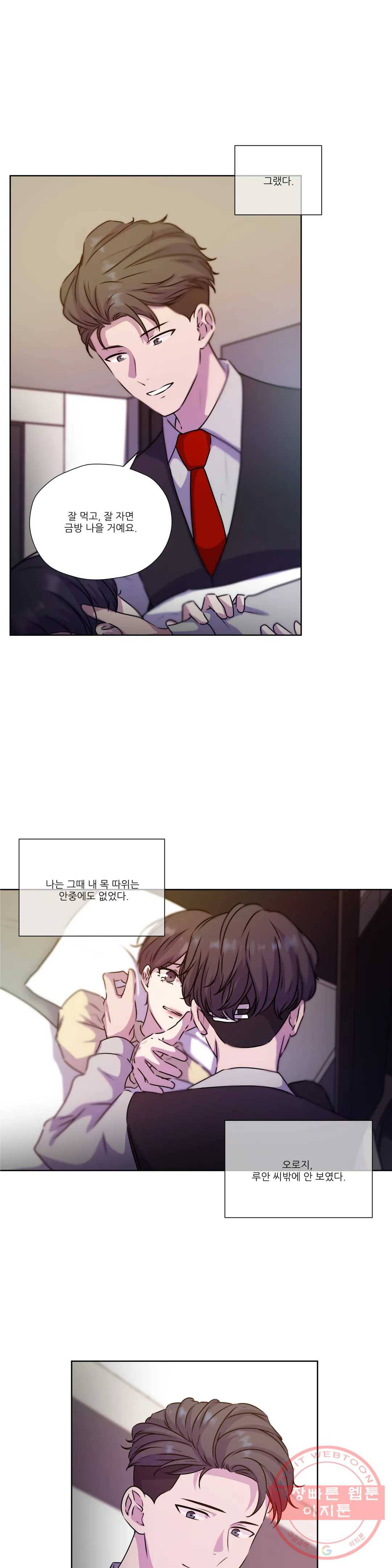 물 위에서 노래하다 외전 조율의 이야기 18