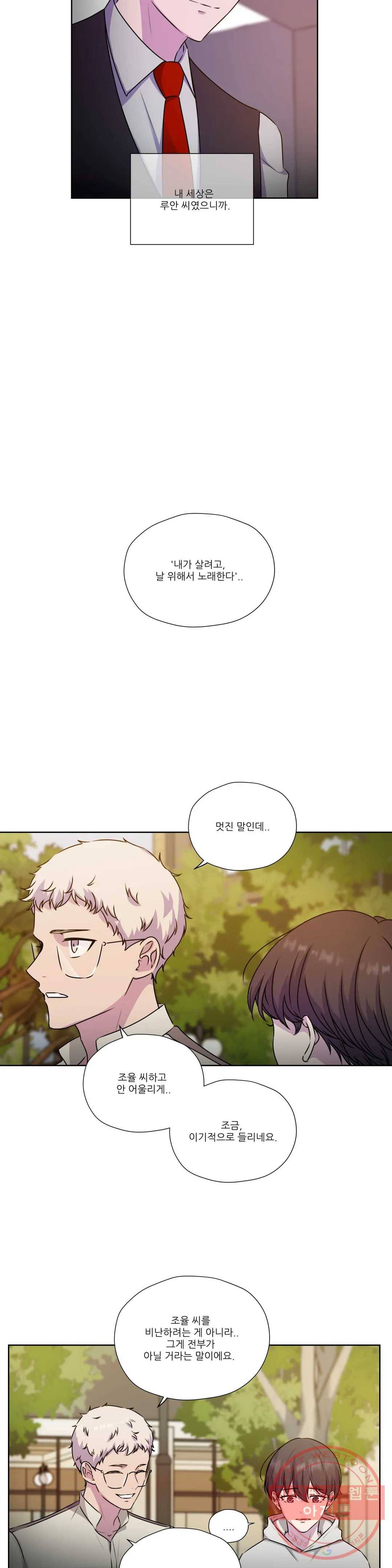 물 위에서 노래하다 외전 조율의 이야기 19
