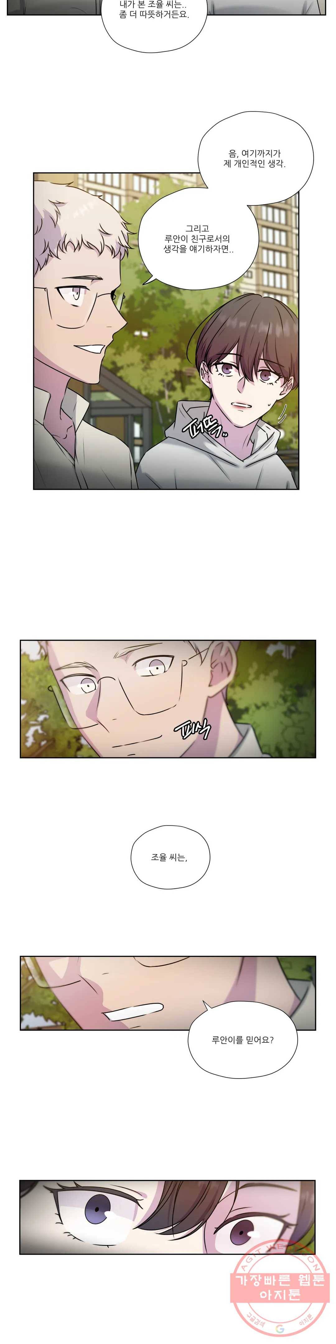 물 위에서 노래하다 외전 조율의 이야기 20
