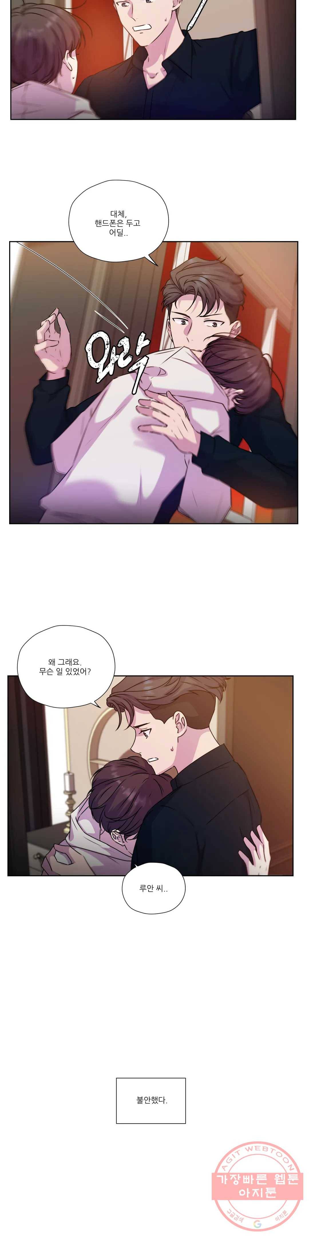 물 위에서 노래하다 외전 조율의 이야기 22