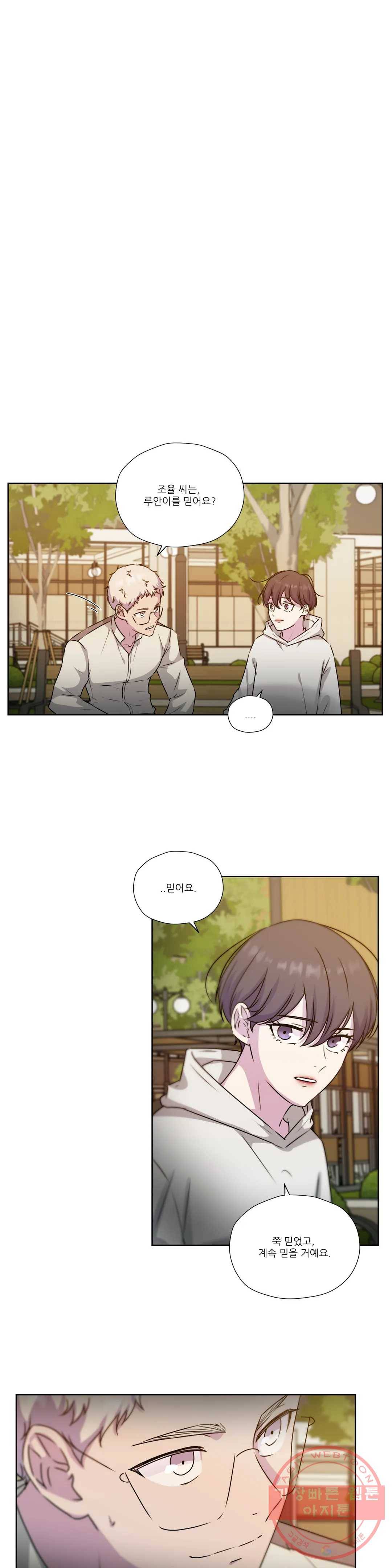 물 위에서 노래하다 외전 조율의 이야기 23