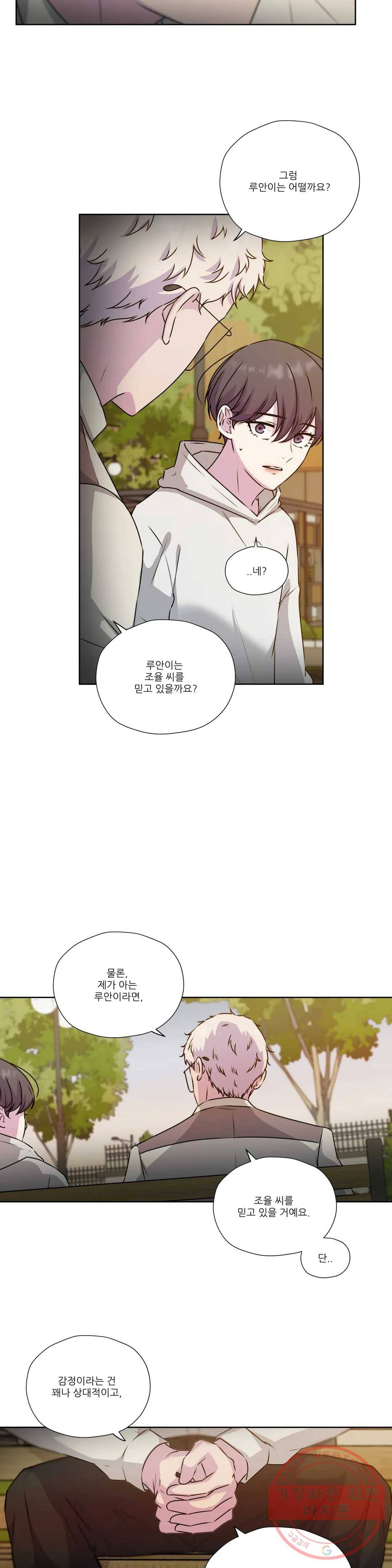 물 위에서 노래하다 외전 조율의 이야기 24