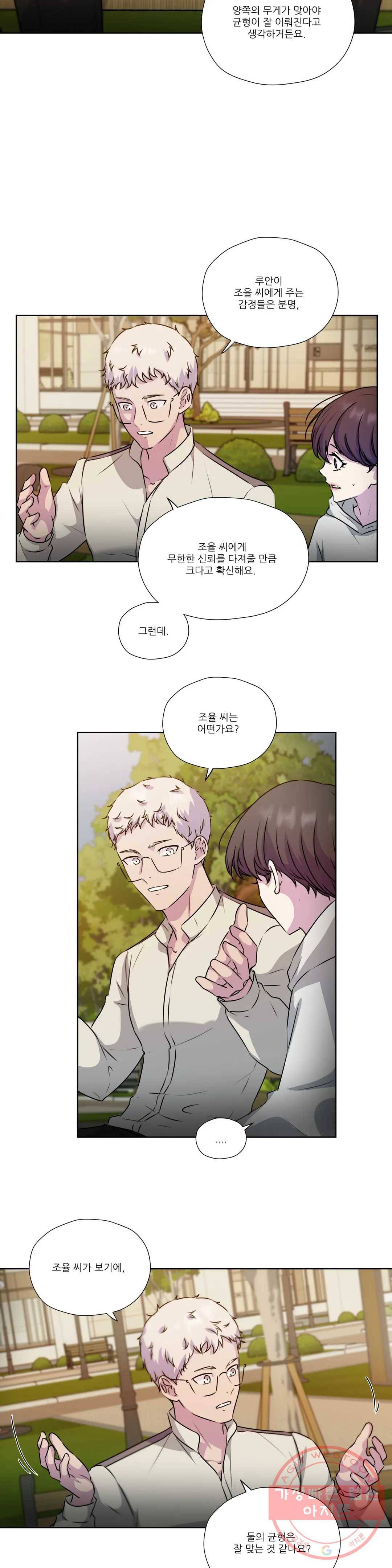물 위에서 노래하다 외전 조율의 이야기 25
