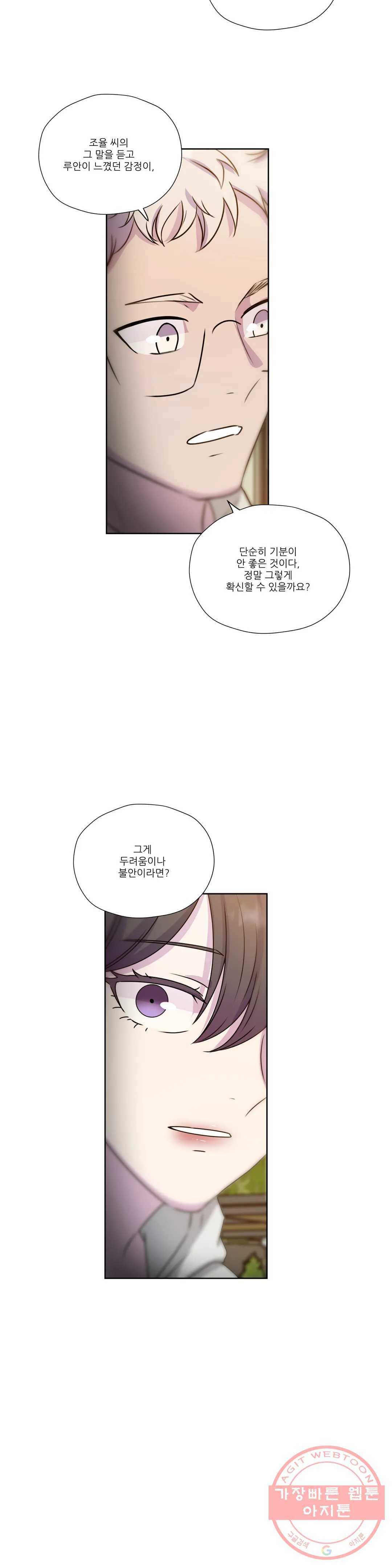 물 위에서 노래하다 외전 조율의 이야기 26