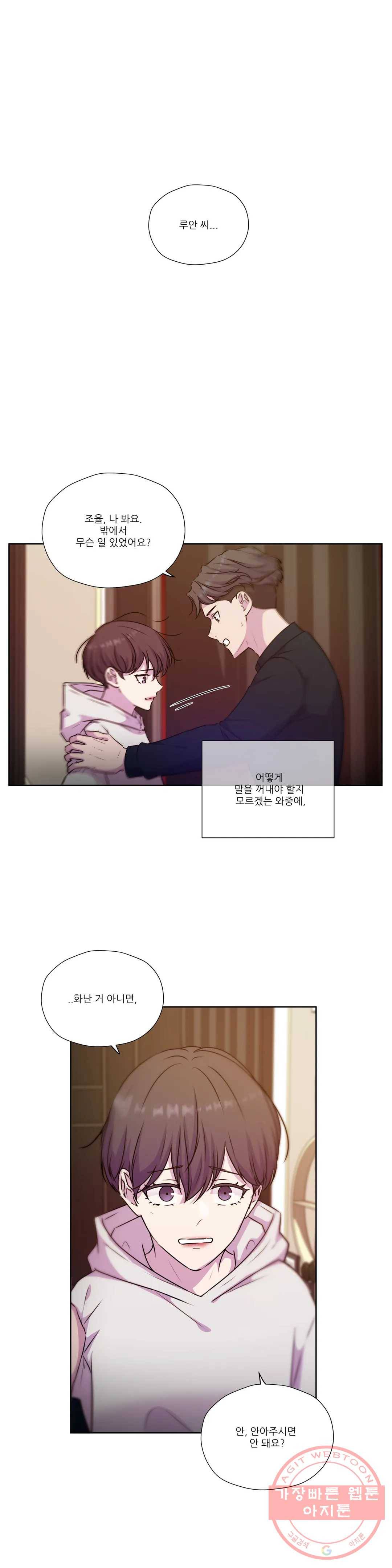 물 위에서 노래하다 외전 조율의 이야기 27