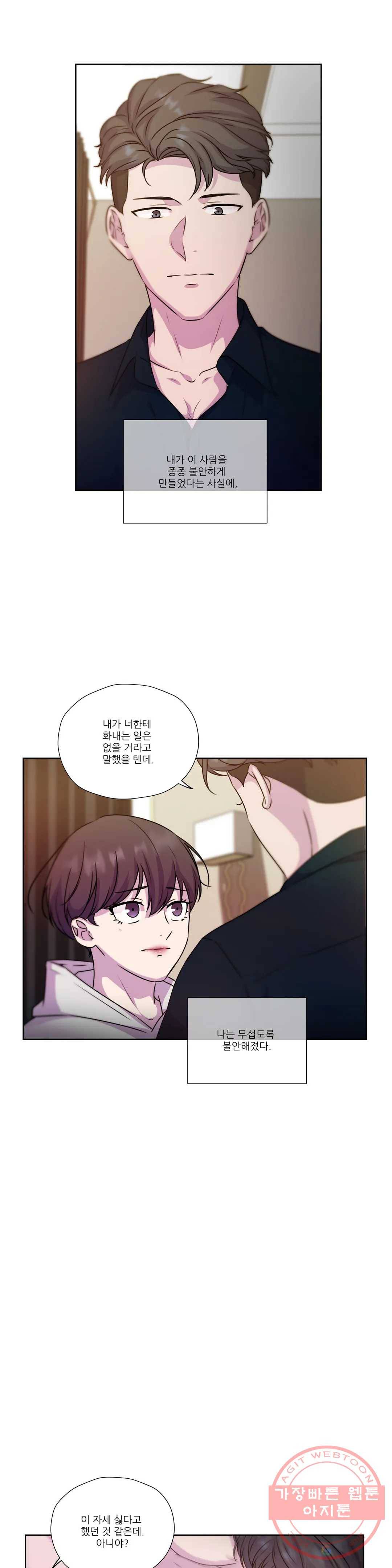 물 위에서 노래하다 외전 조율의 이야기 28
