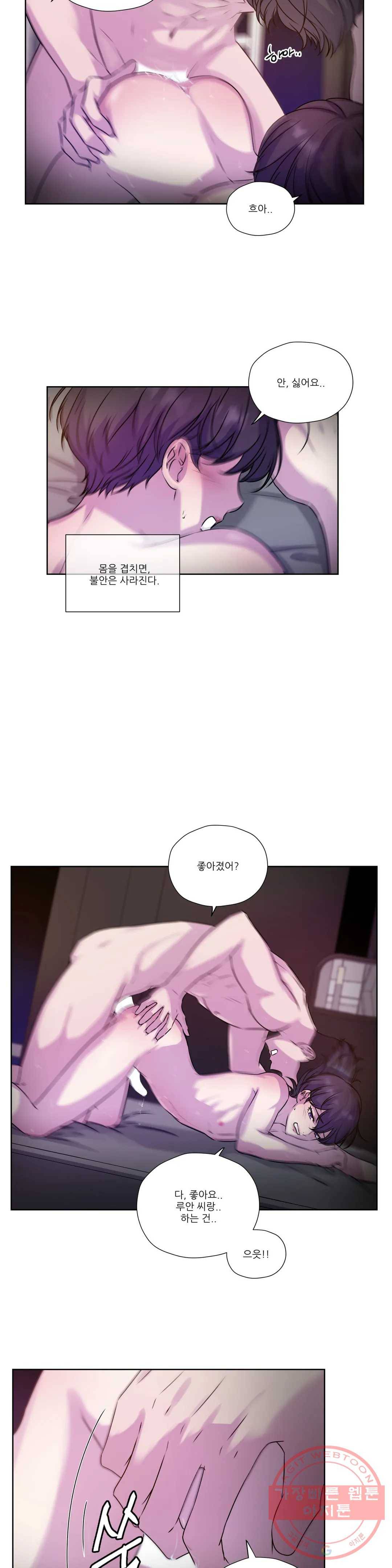 물 위에서 노래하다 외전 조율의 이야기 29