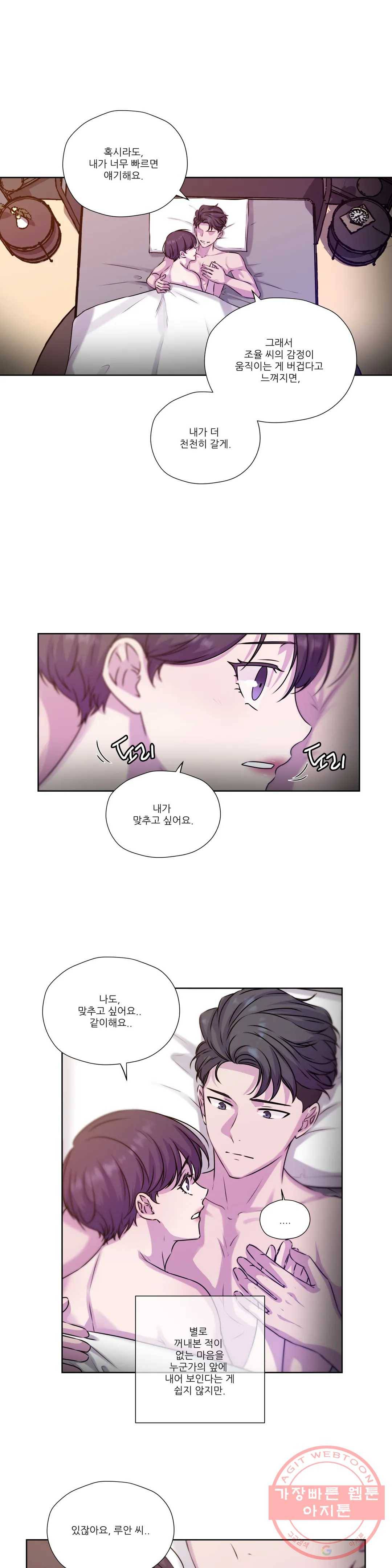 물 위에서 노래하다 외전 조율의 이야기 34
