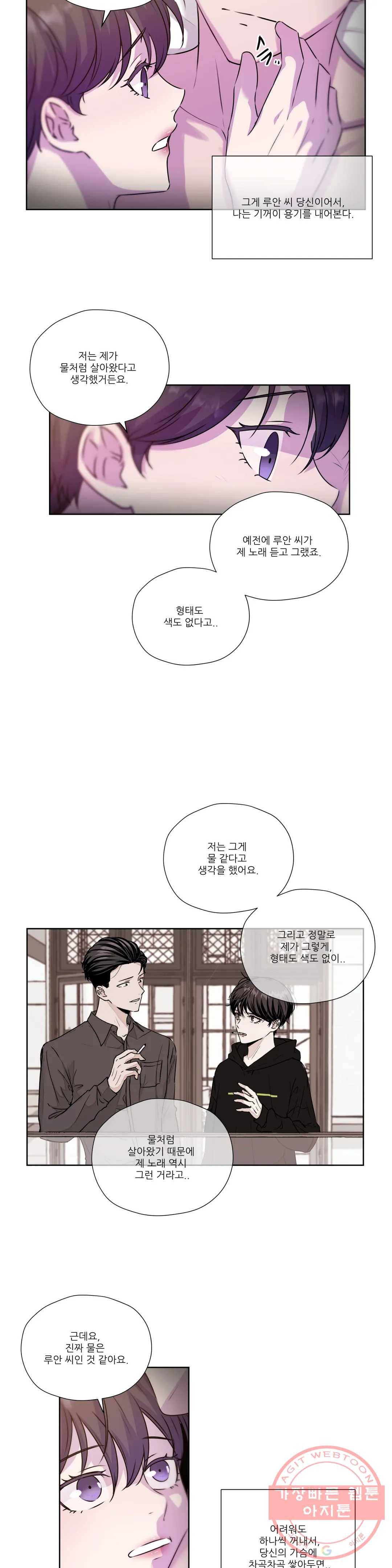 물 위에서 노래하다 외전 조율의 이야기 35